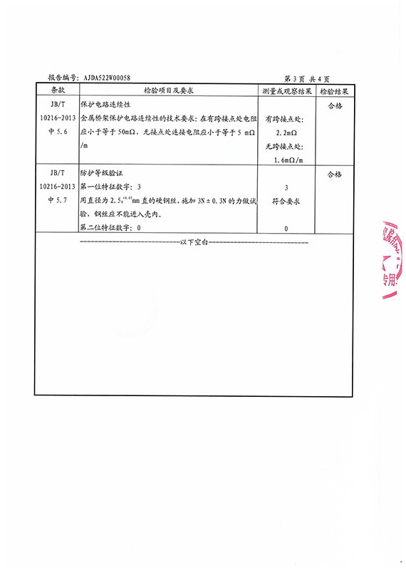 2022橋架掃描件_頁(yè)面_4