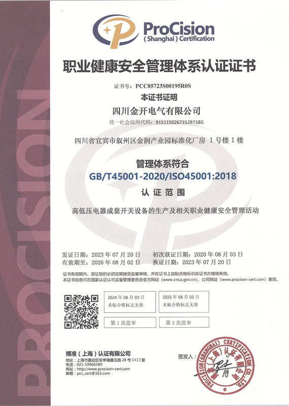 職業(yè)健康安全管理體系認(rèn)證證書 職業(yè)健康安全管理體系認(rèn)證證書