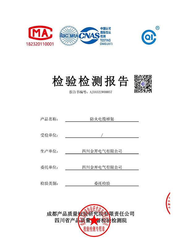 2022防火橋架掃描件_頁(yè)面_1