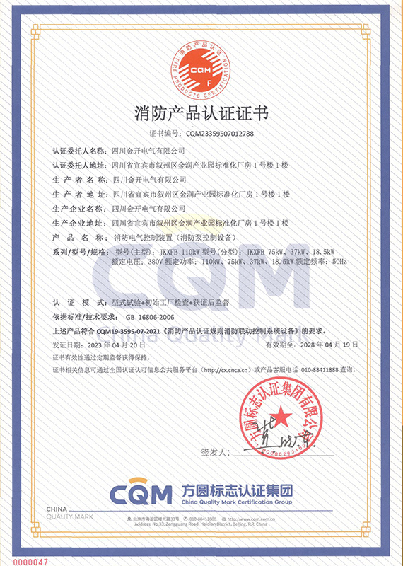消防產(chǎn)品認(rèn)證證書 消防產(chǎn)品認(rèn)證證書