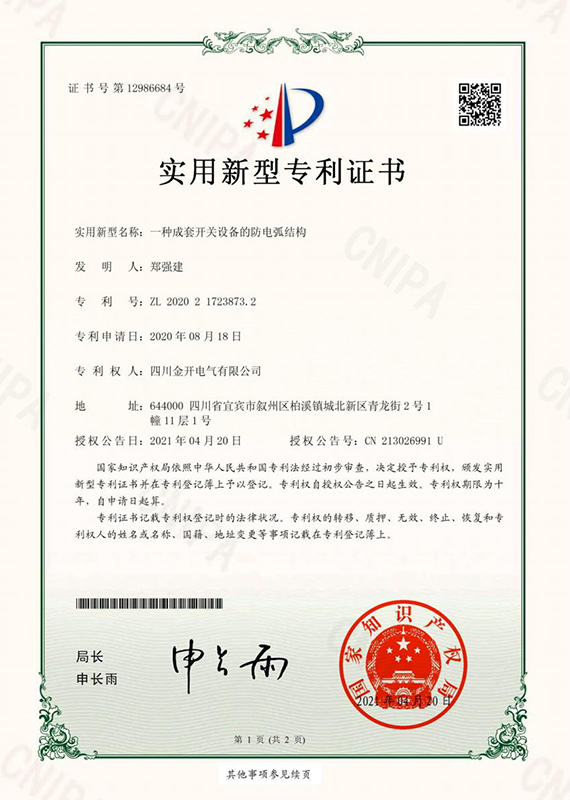 一種成套開美設(shè)備的防電弧結(jié)構(gòu)