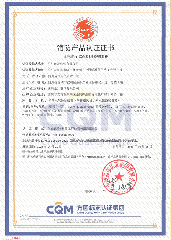消防產(chǎn)品認(rèn)證證書 消防產(chǎn)品認(rèn)證證書