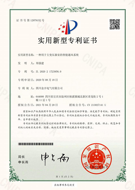 一種用于主變壓器室的智能通風(fēng)系統(tǒng)