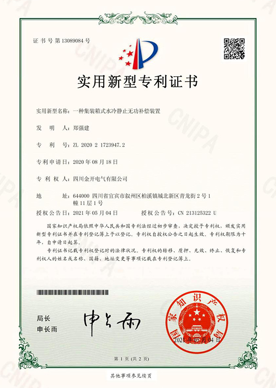 一種集裝箱式水冷靜止無功補償裝置