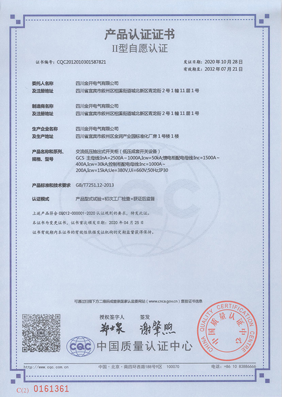 產(chǎn)品認(rèn)證證書 產(chǎn)品認(rèn)證證書