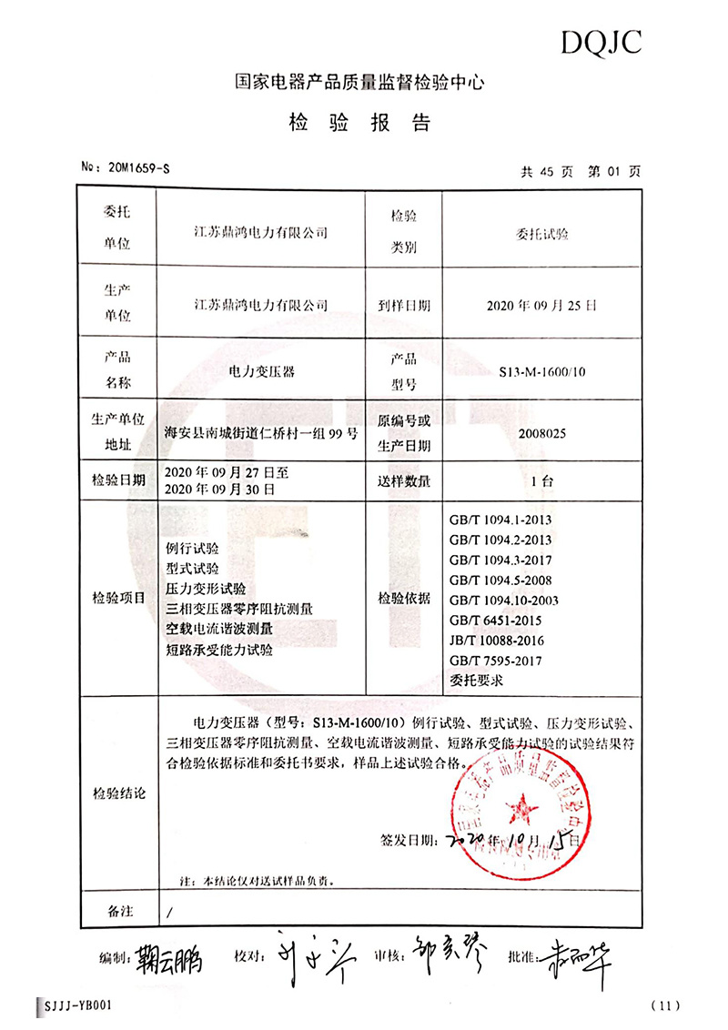 檢驗報告
