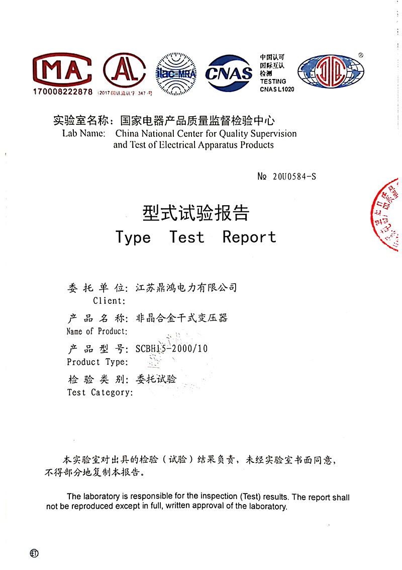 型式試驗報告