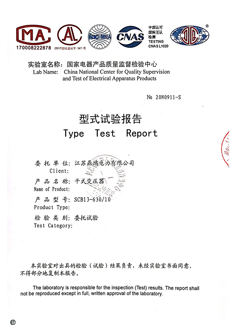 型式試驗報告