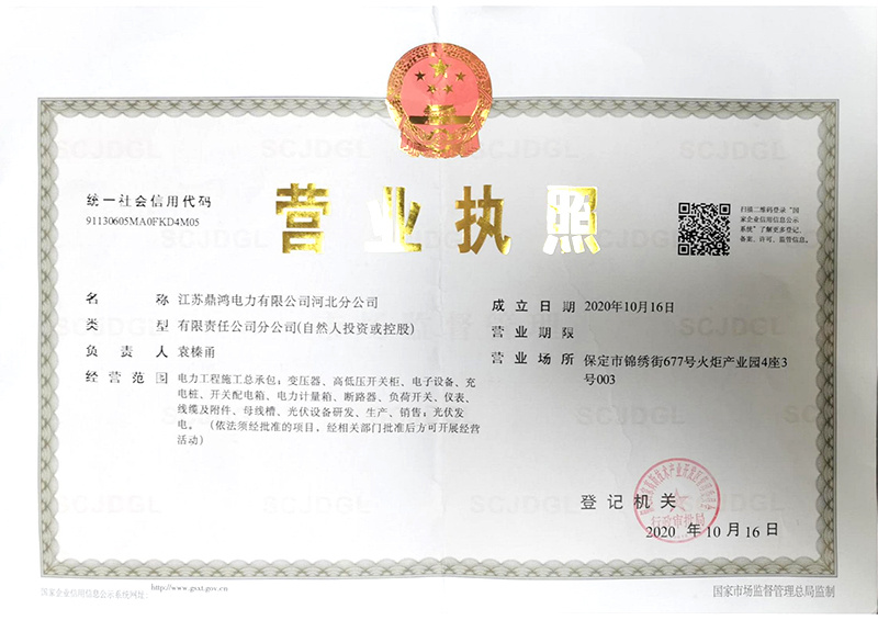 營業(yè)執(zhí)照