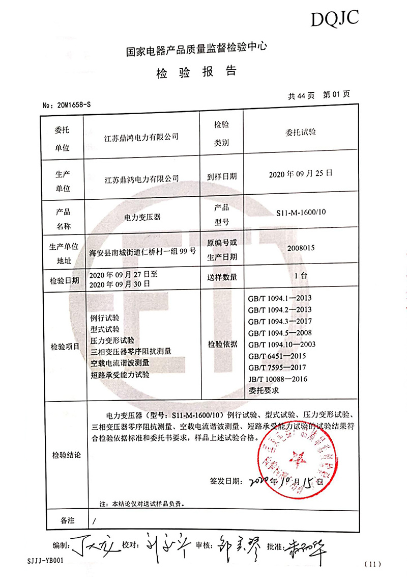 檢驗報告