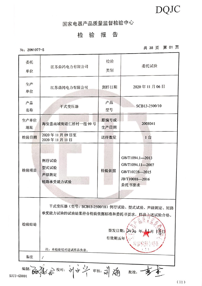 檢驗報告