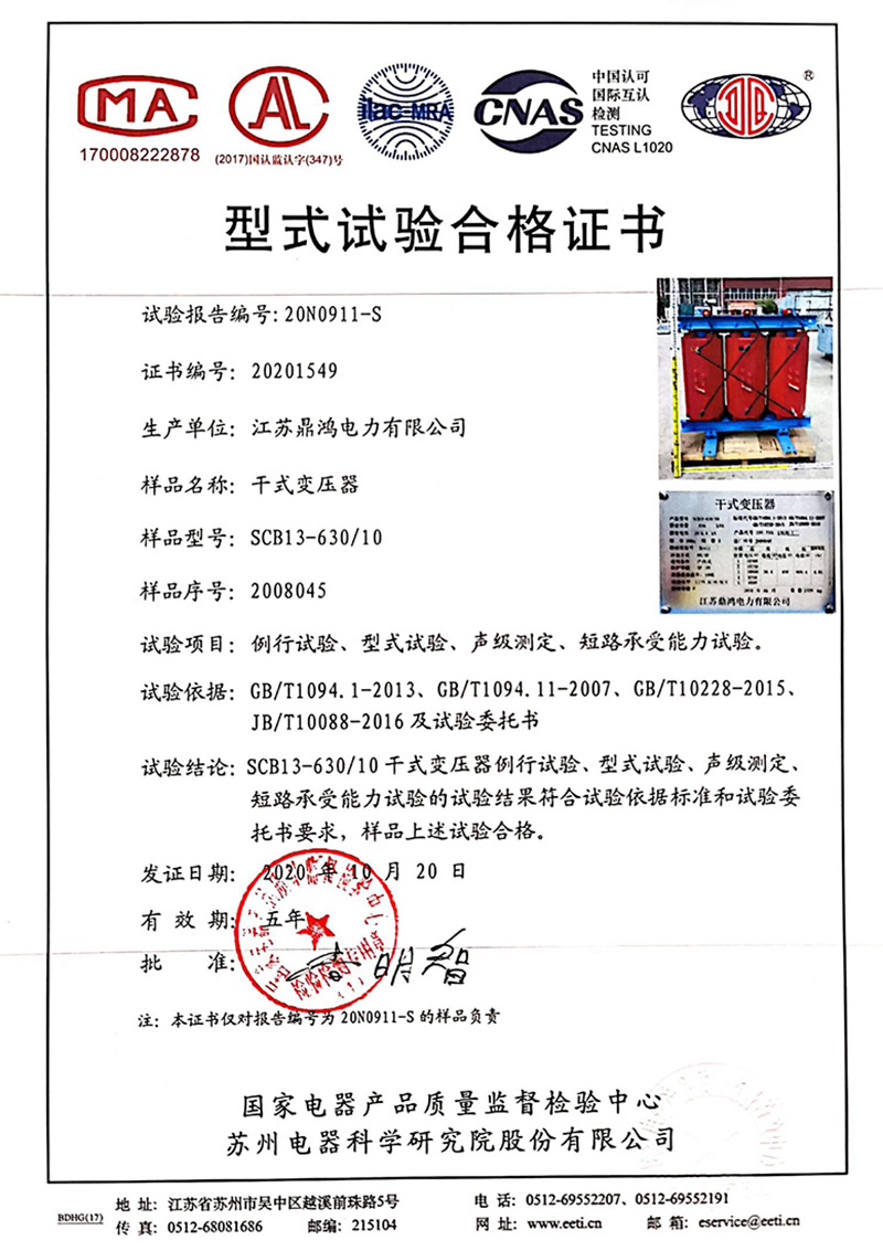 型式試驗合格證書