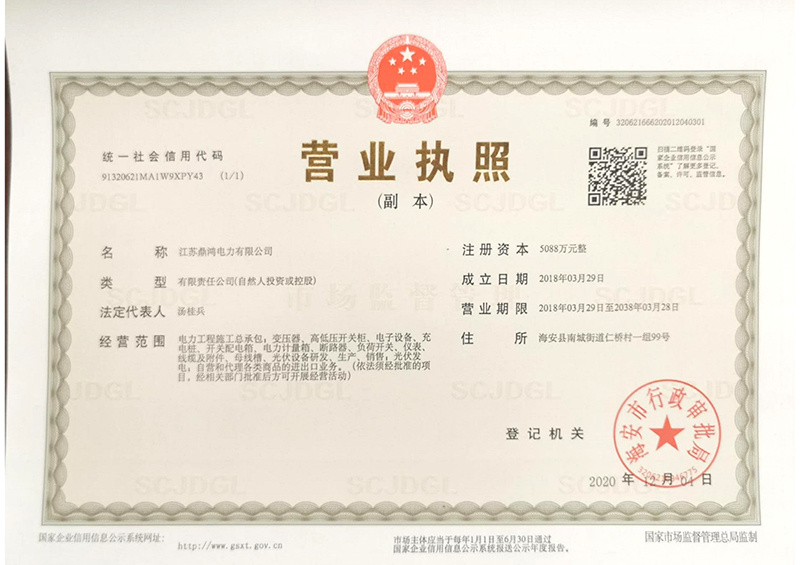 營業(yè)執(zhí)照