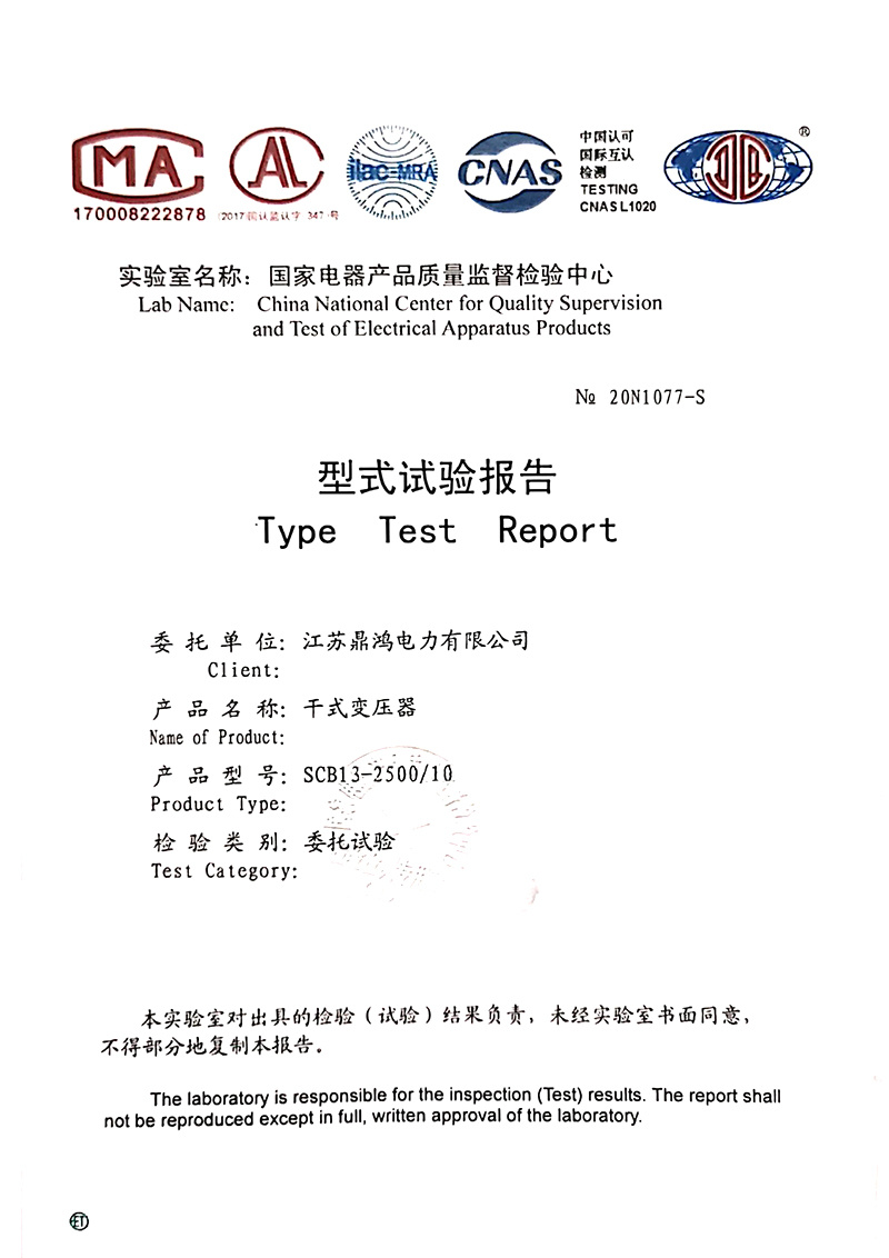 型式試驗報告