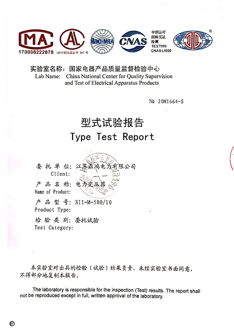 型式試驗報告