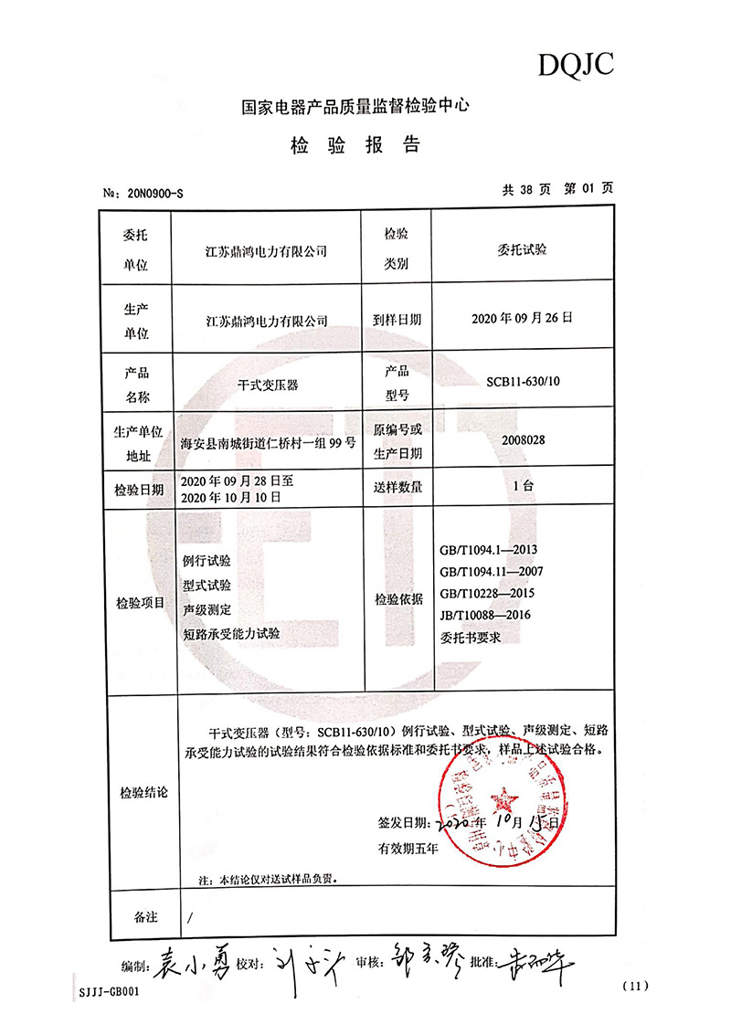檢驗報告