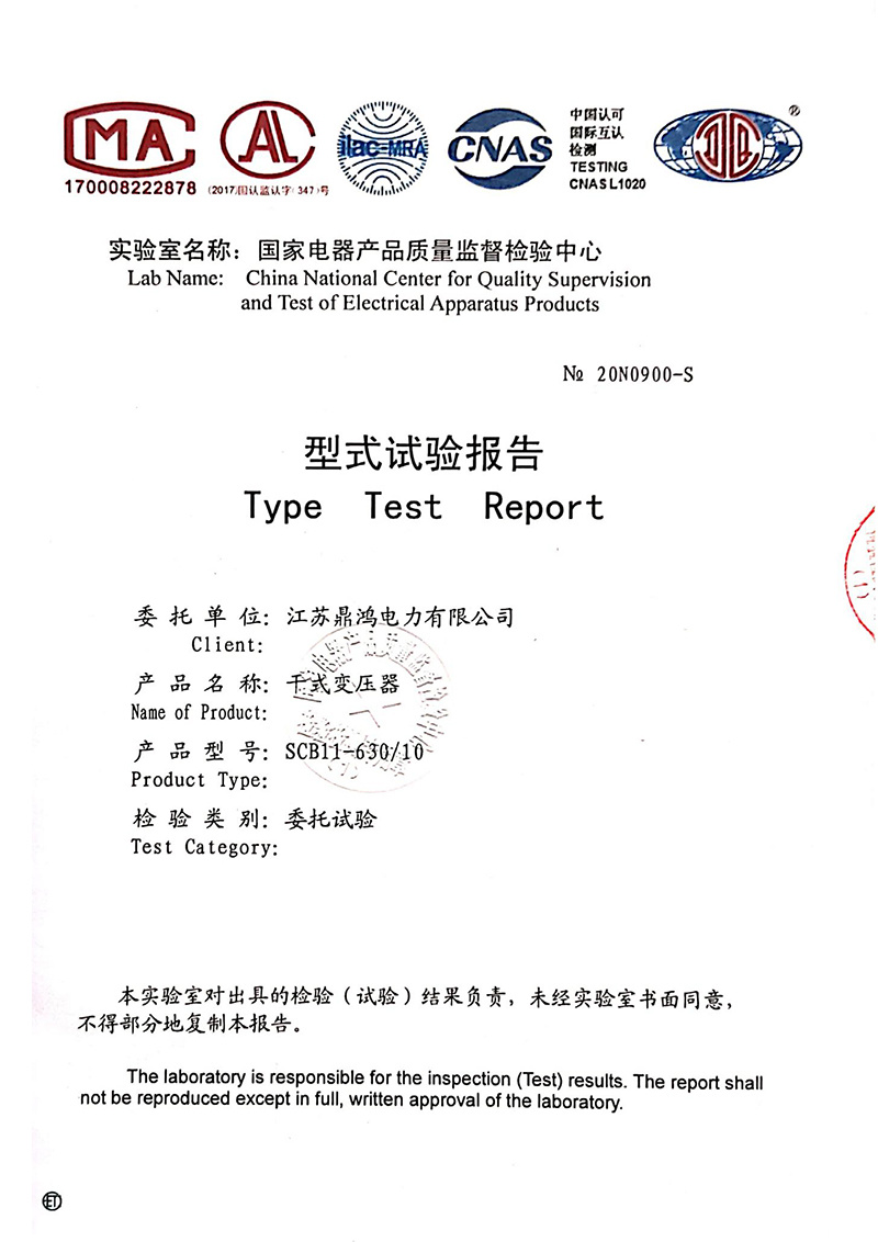 型式試驗報告