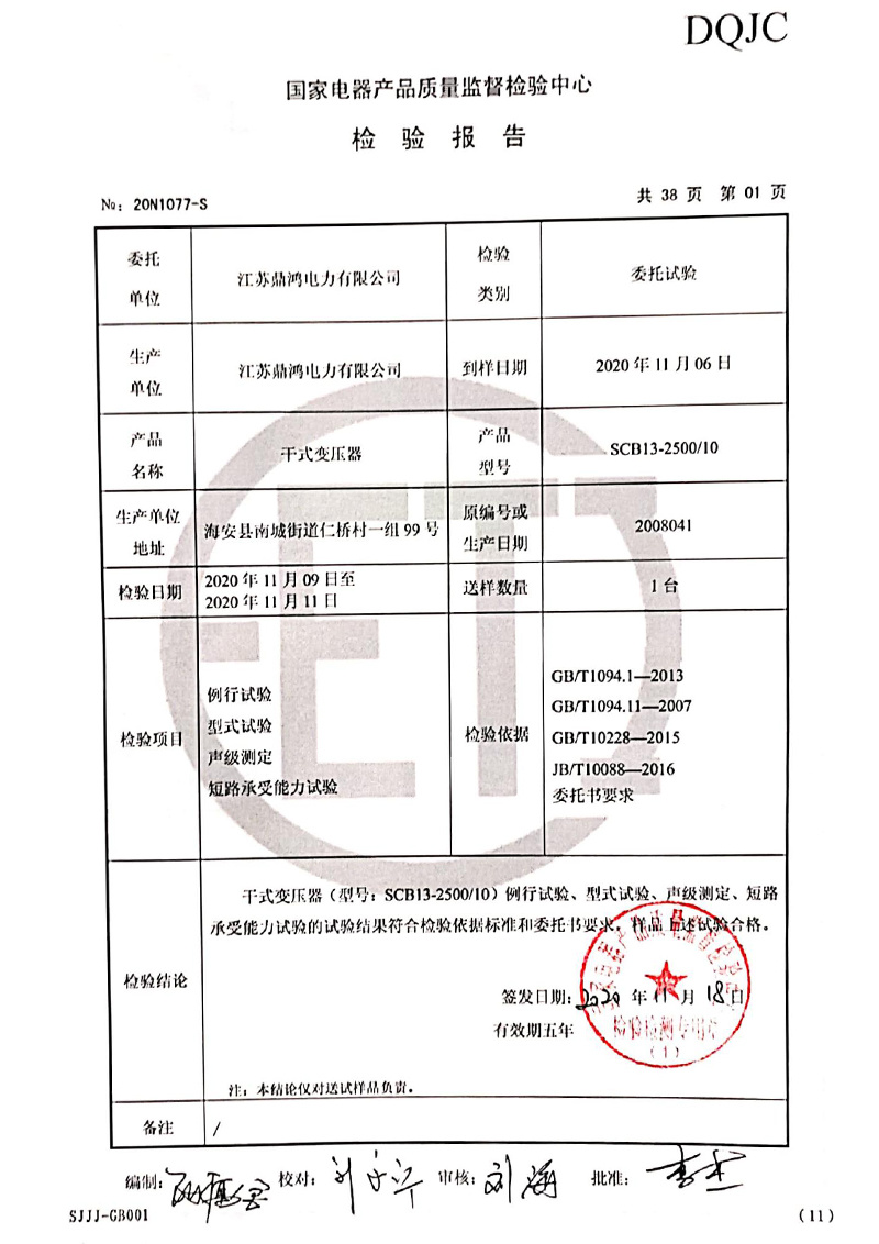 檢驗報告