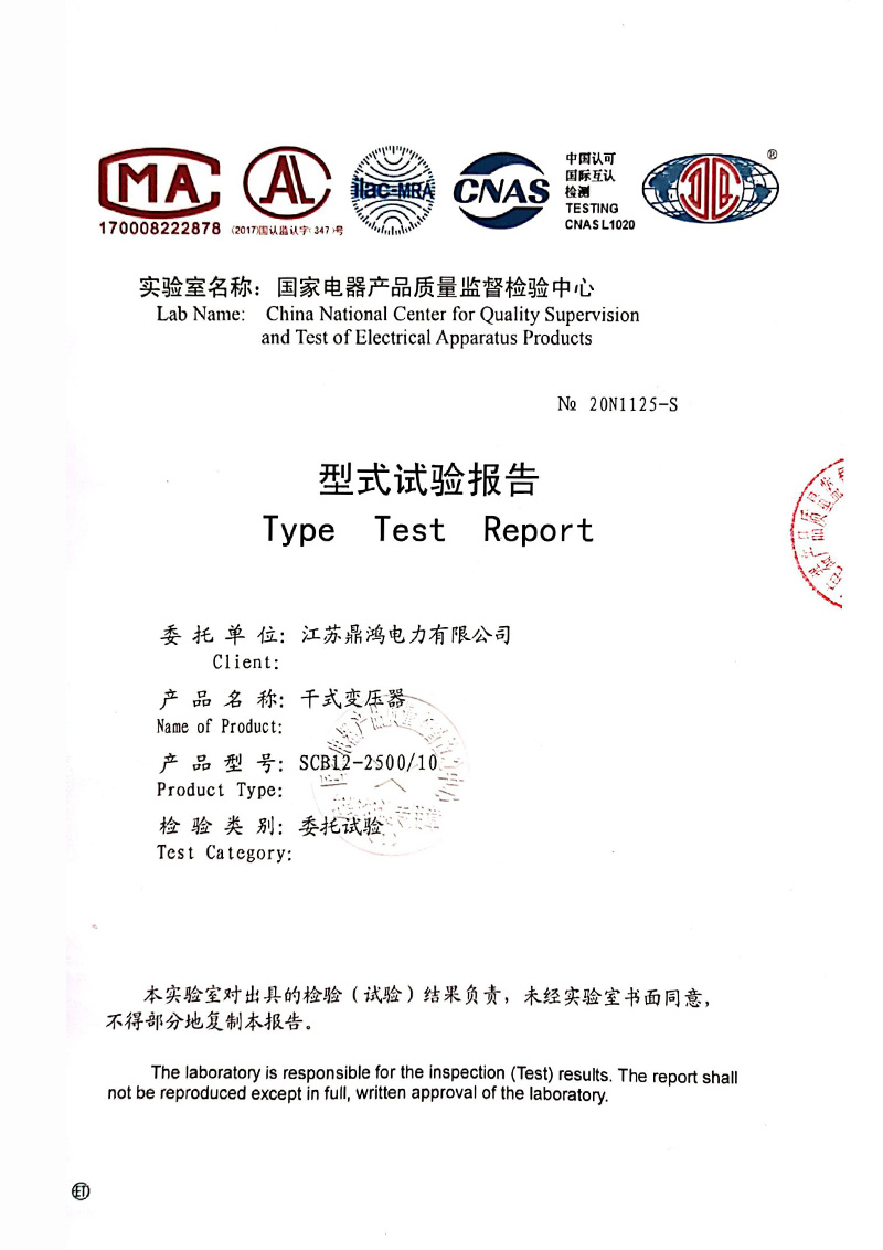 型式試驗報告