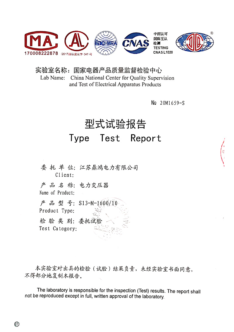 型式試驗報告
