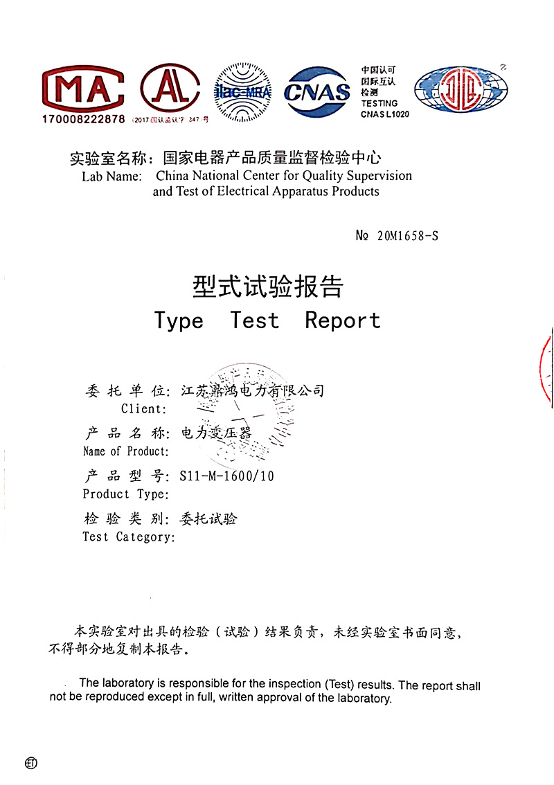 型式試驗報告