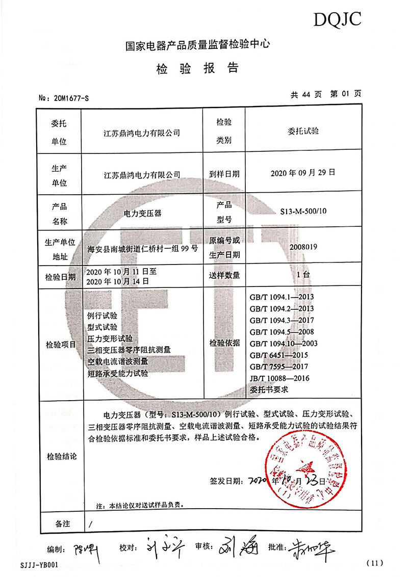 檢驗報告