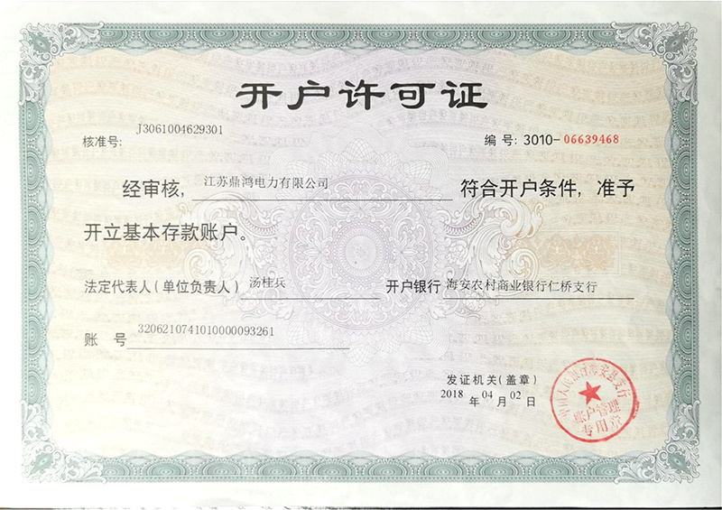 開戶許可證