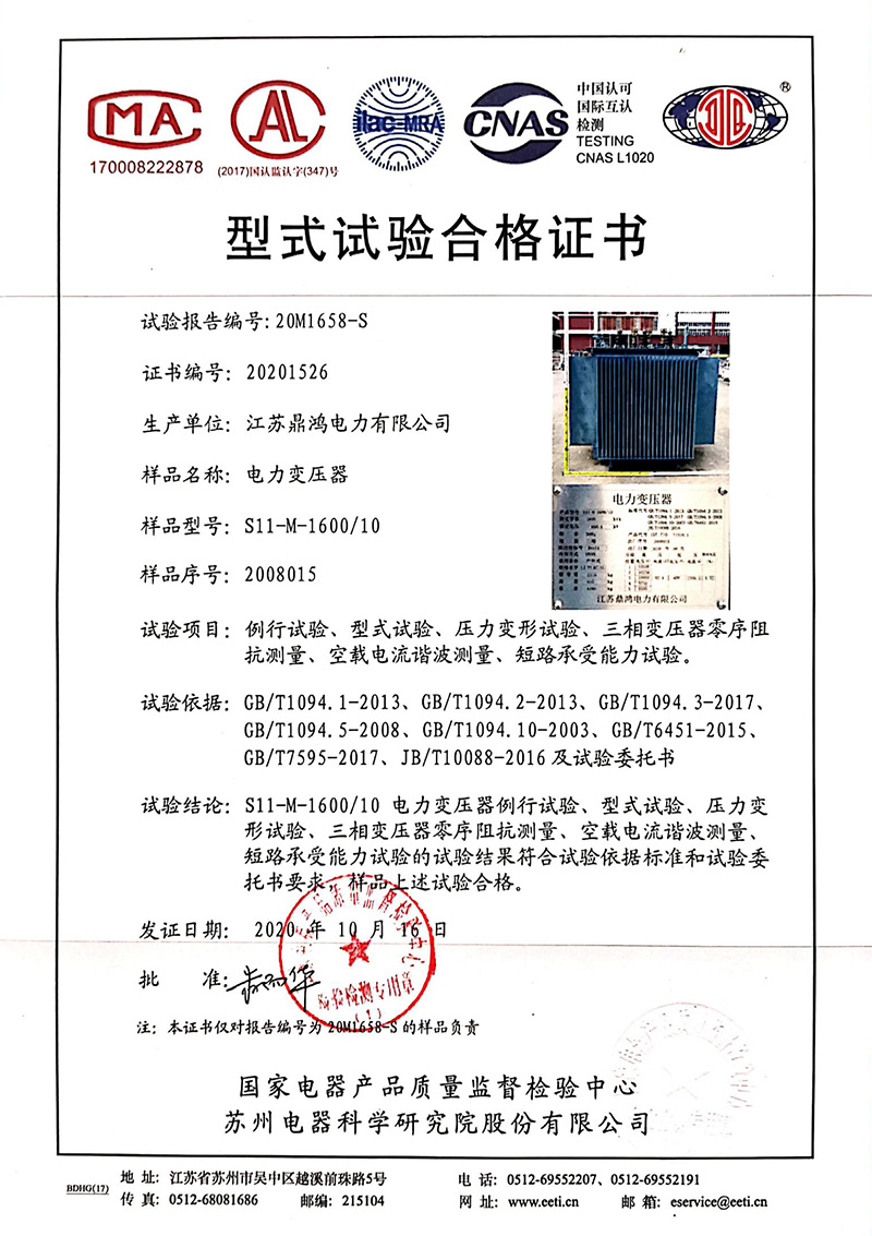 型式試驗合格證書