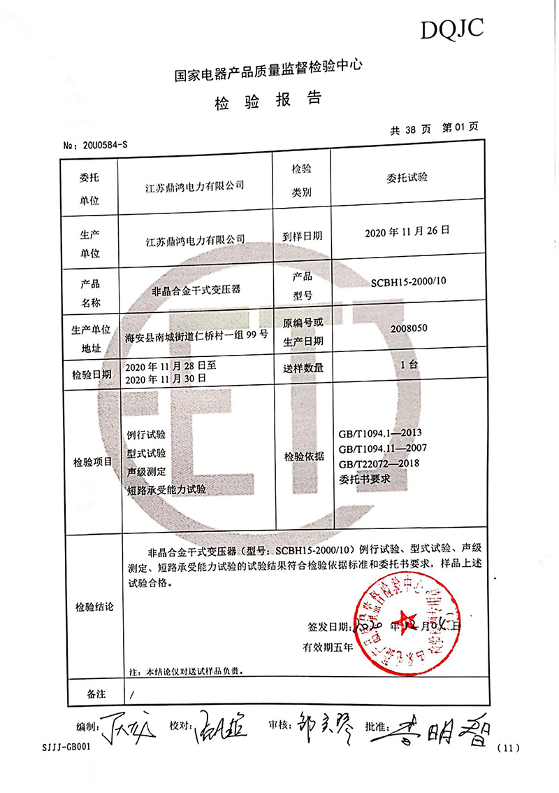 檢驗報告