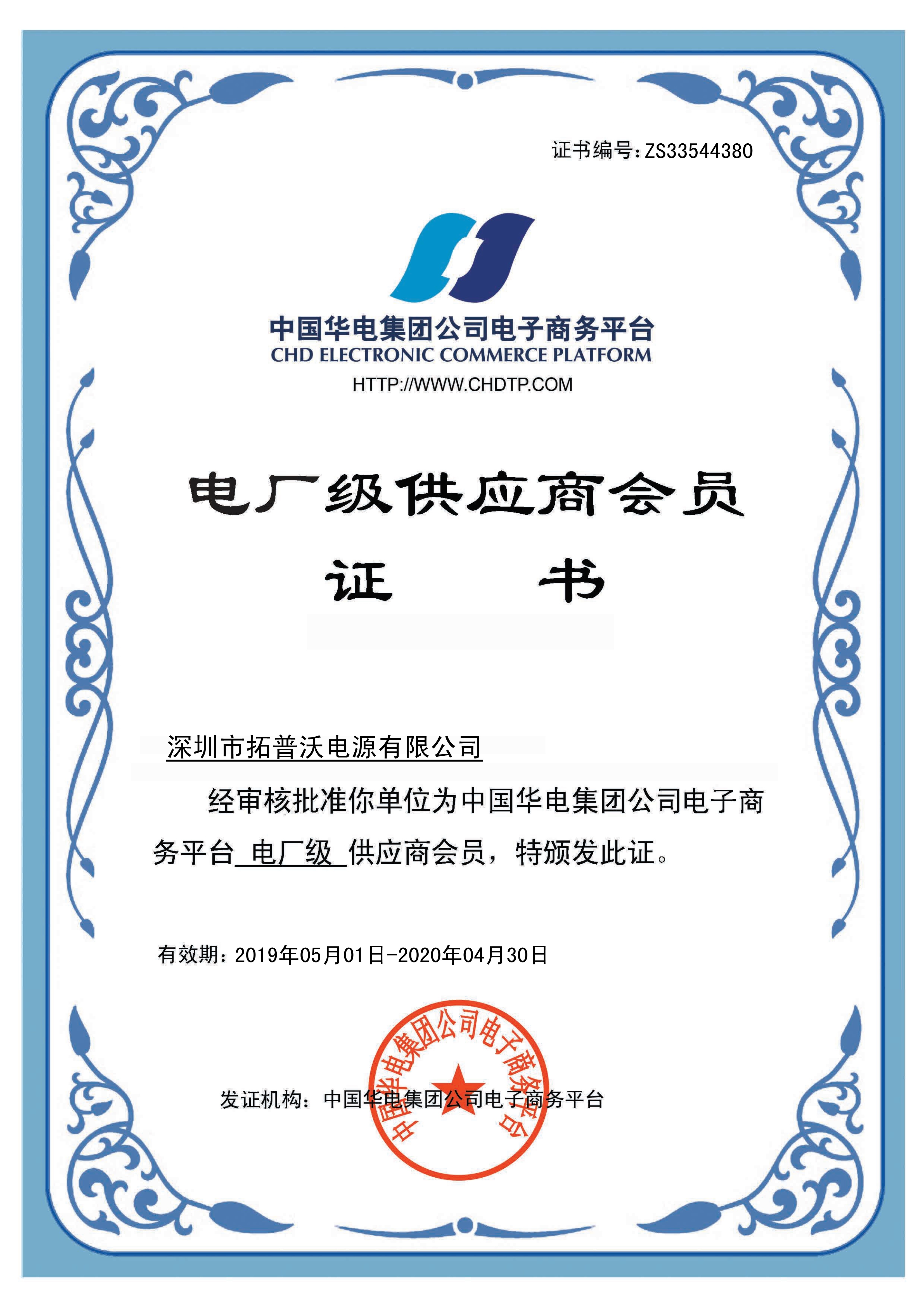 榮譽證書