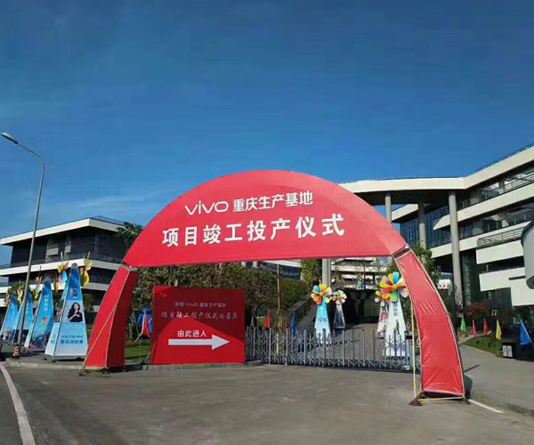 重慶VIVO順利竣工投產(chǎn)