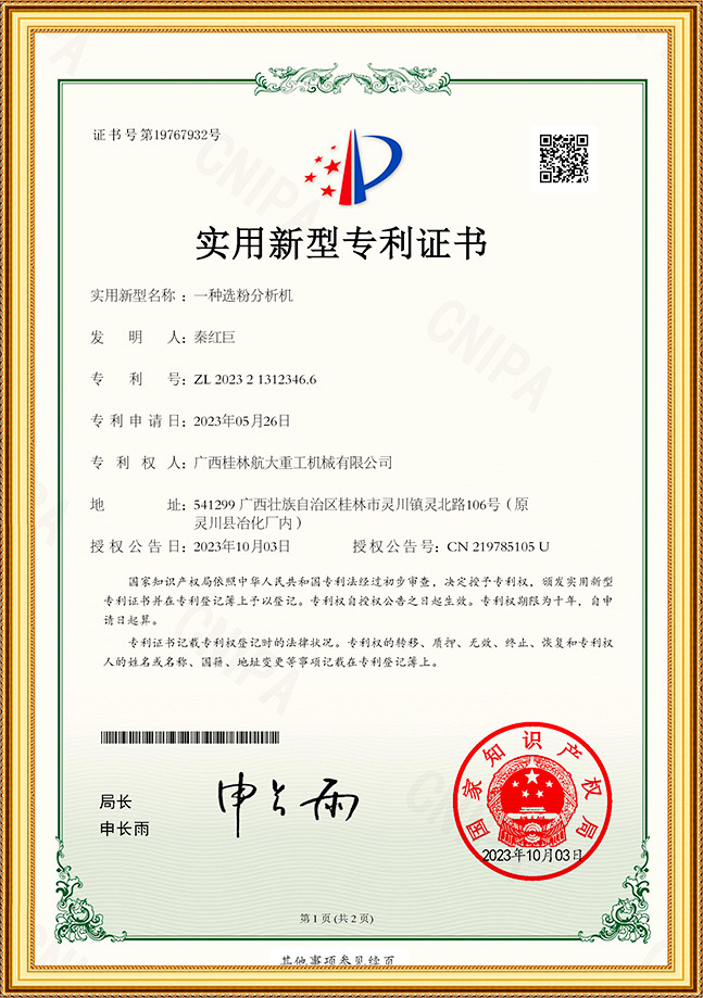 一種選粉分析機(jī)