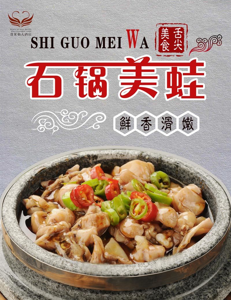 石鍋美蛙