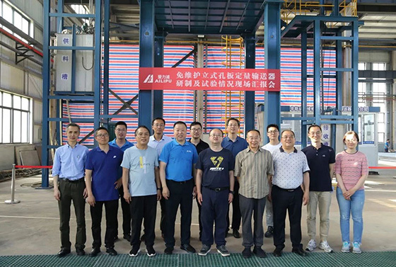 Successfully held! Aliplast Vertical Orifice Plate Dosing Conveyor Development and Test Reporting Conference