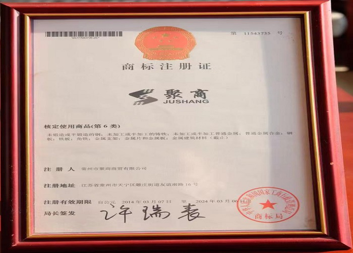 商標(biāo)注冊證