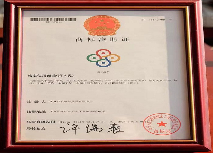 商標(biāo)注冊證