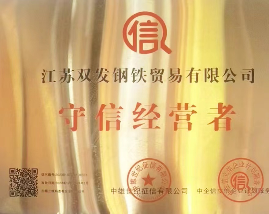 守信經(jīng)營者
