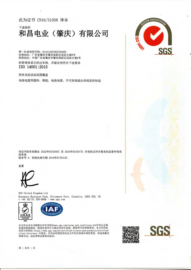 ISO14001：2015 环境管理体系证书