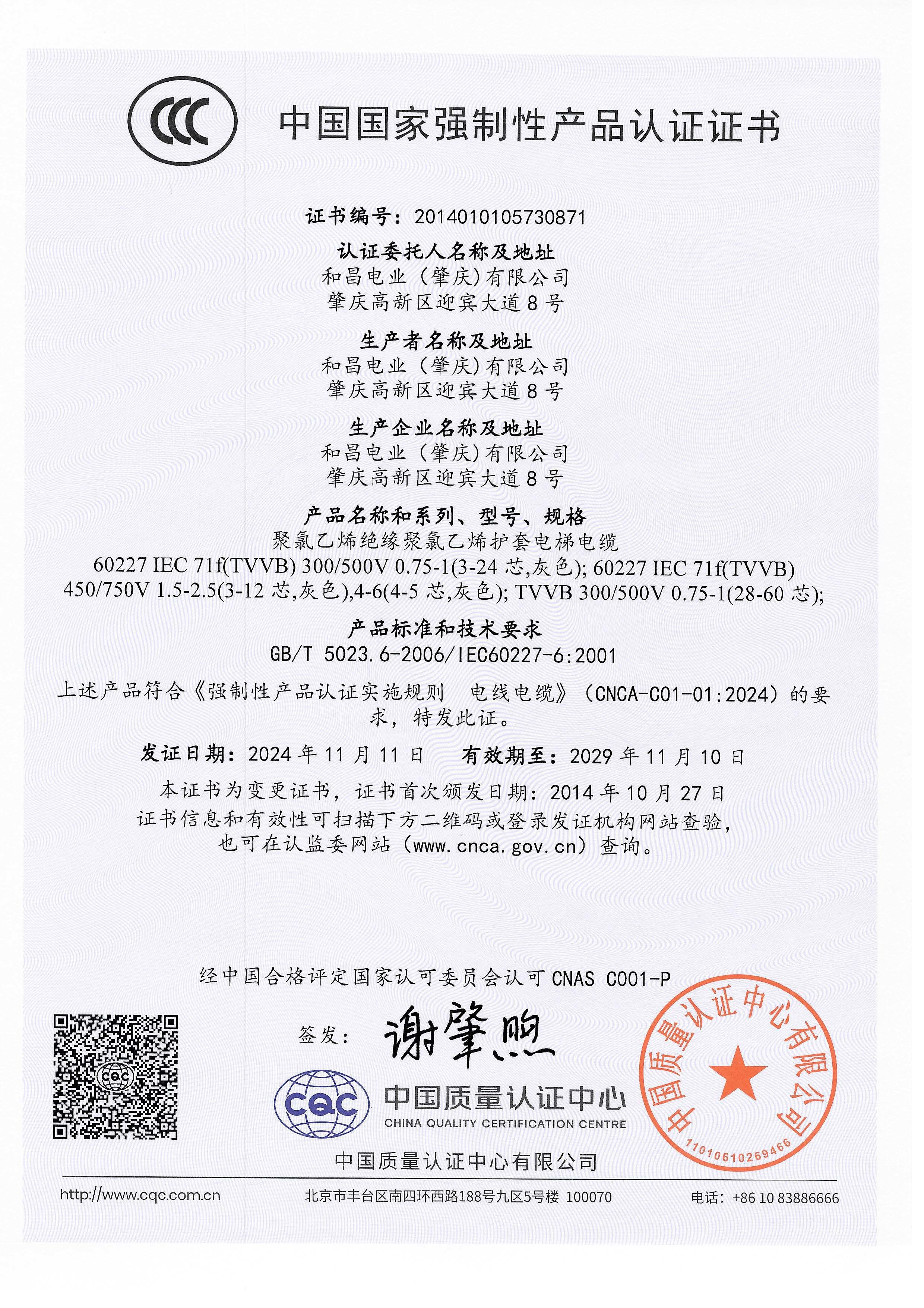 中国国家强制性产品认证证书 中国国家强制性产品认证证书