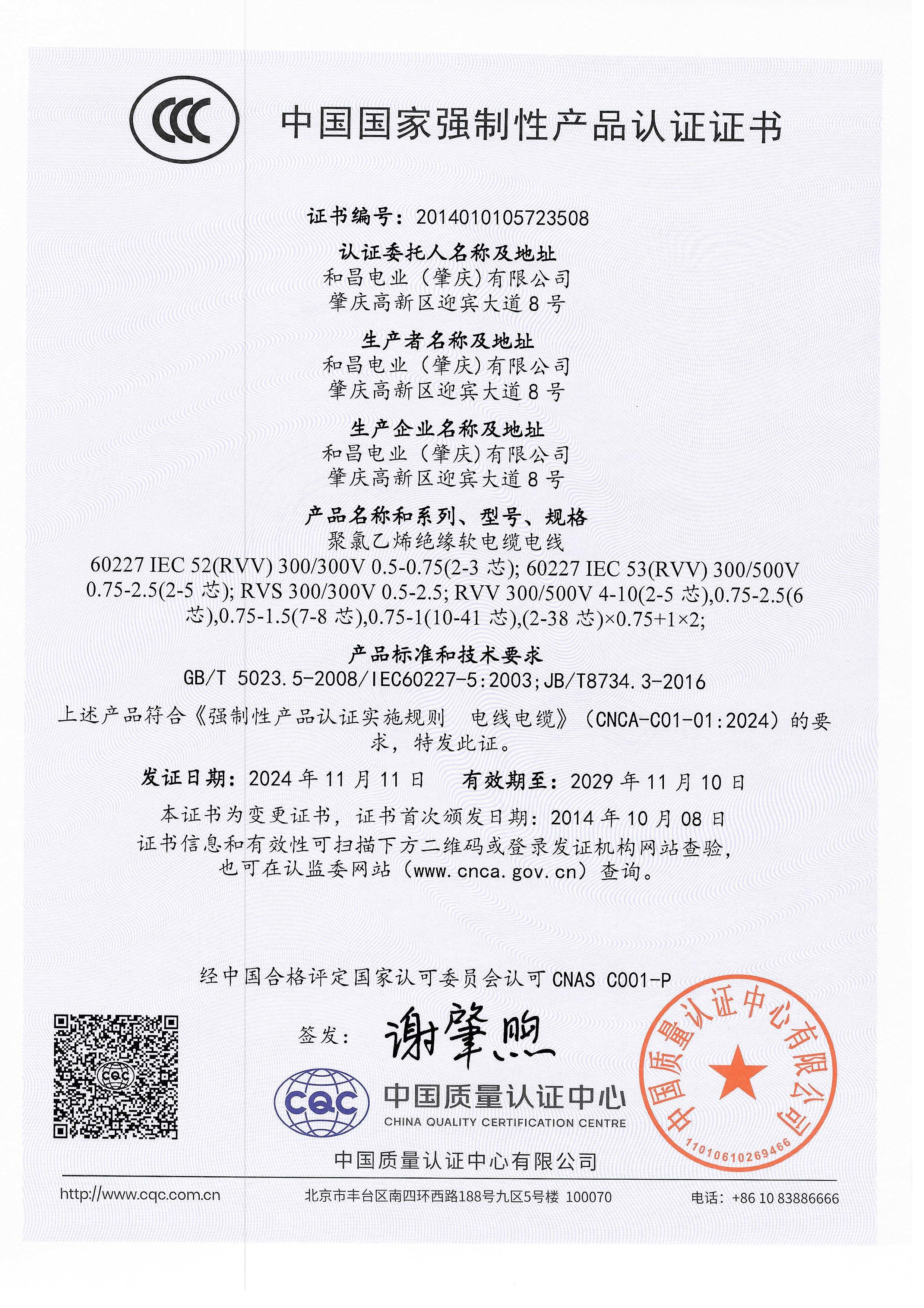 中国国家强制性产品认证证书 中国国家强制性产品认证证书