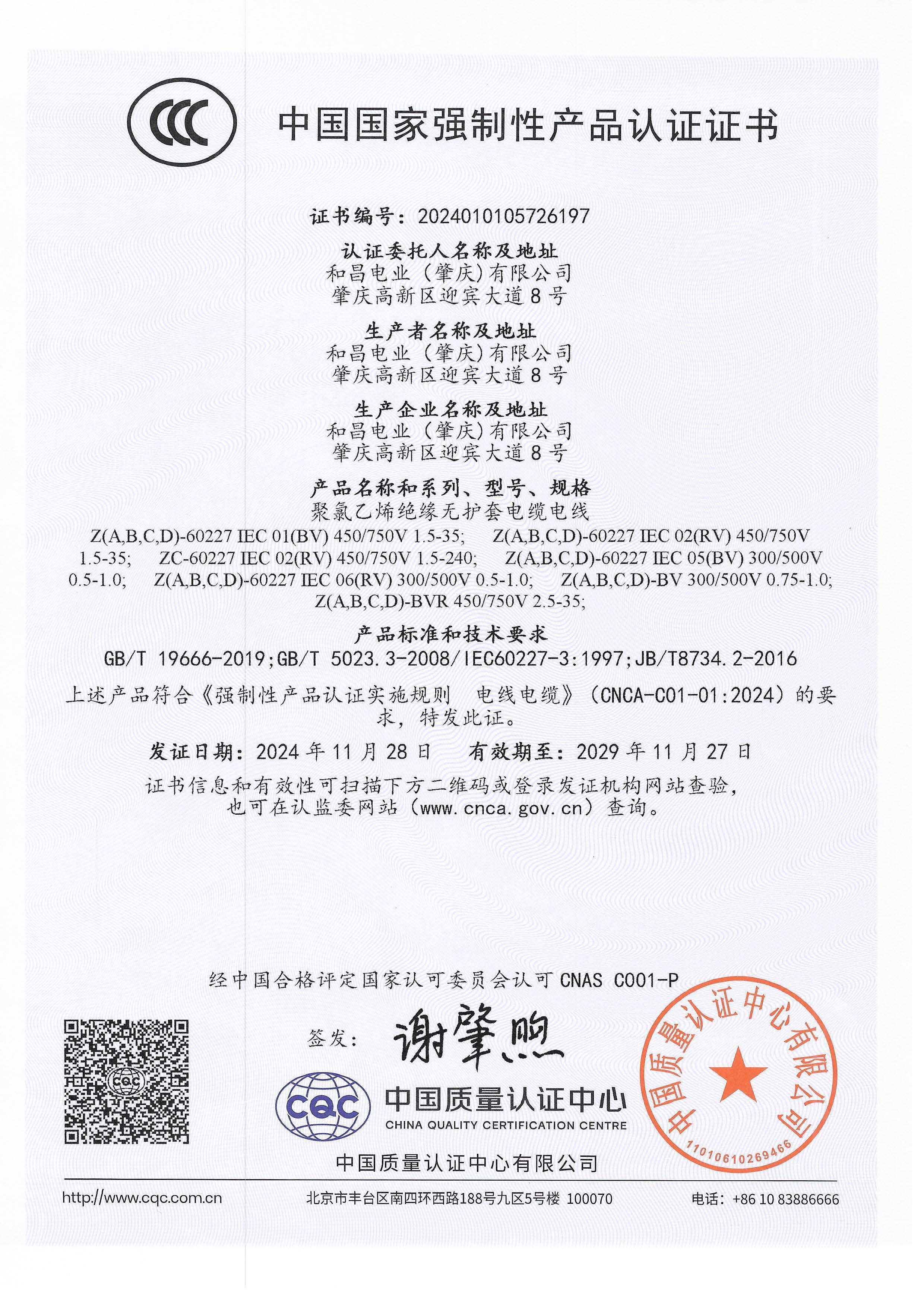 中国国家强制性产品认证证书 中国国家强制性产品认证证书
