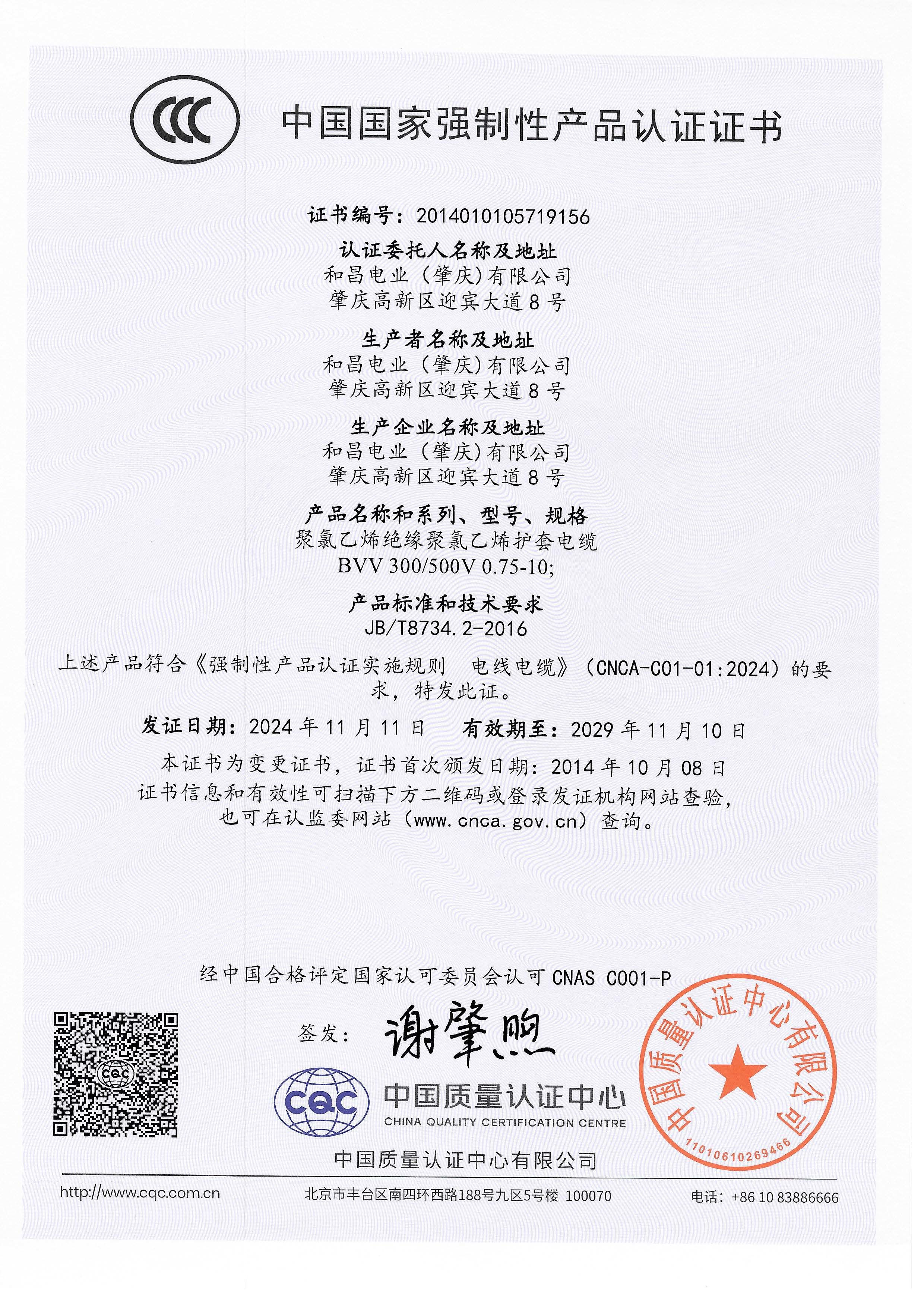 中国国家强制性产品认证证书 中国国家强制性产品认证证书