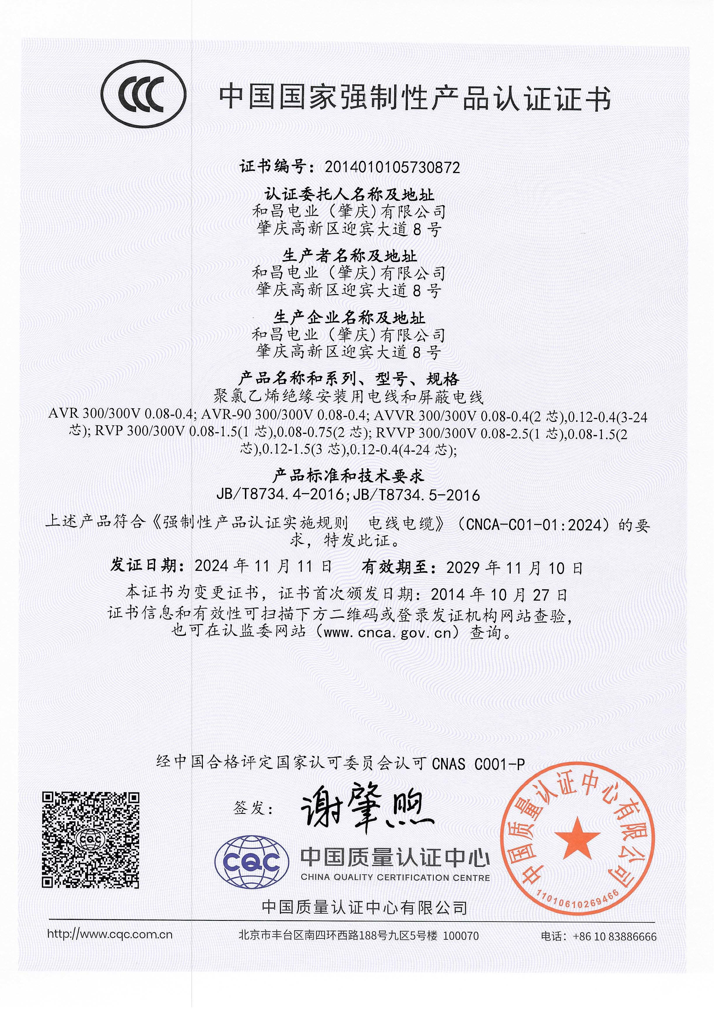 中国国家强制性产品认证证书 中国国家强制性产品认证证书