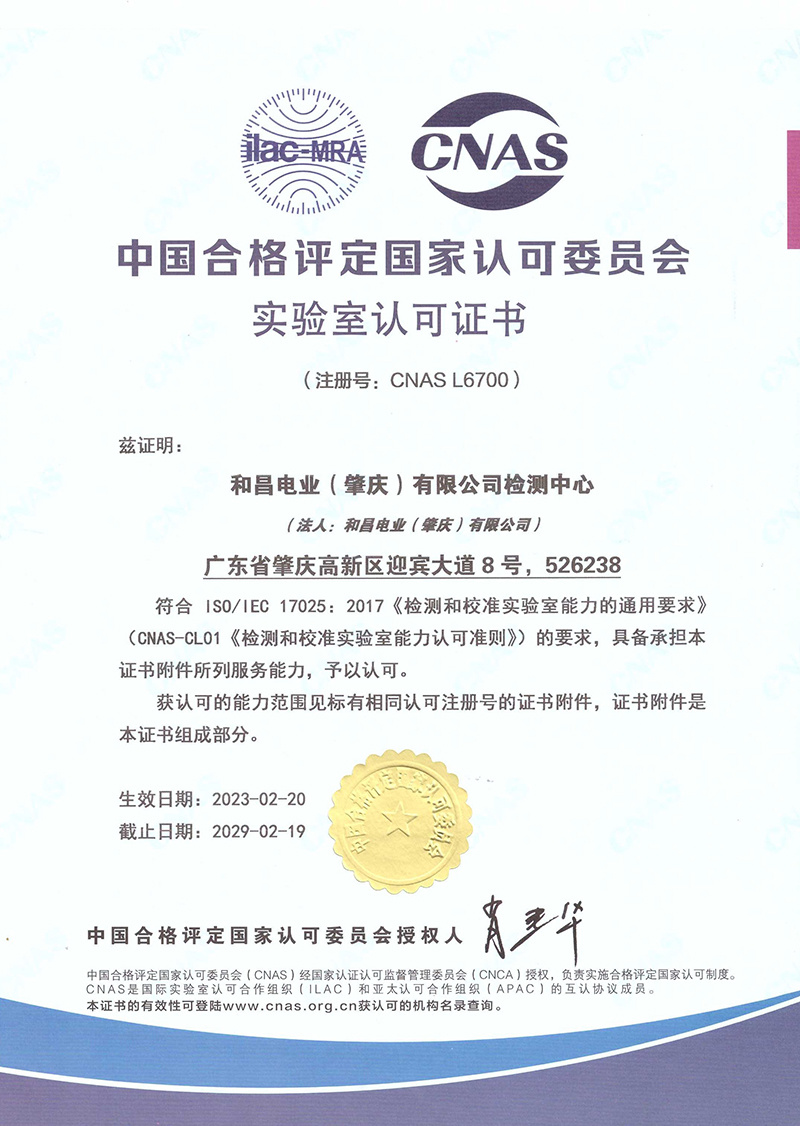 New-CNAS certificate 2023-2-20