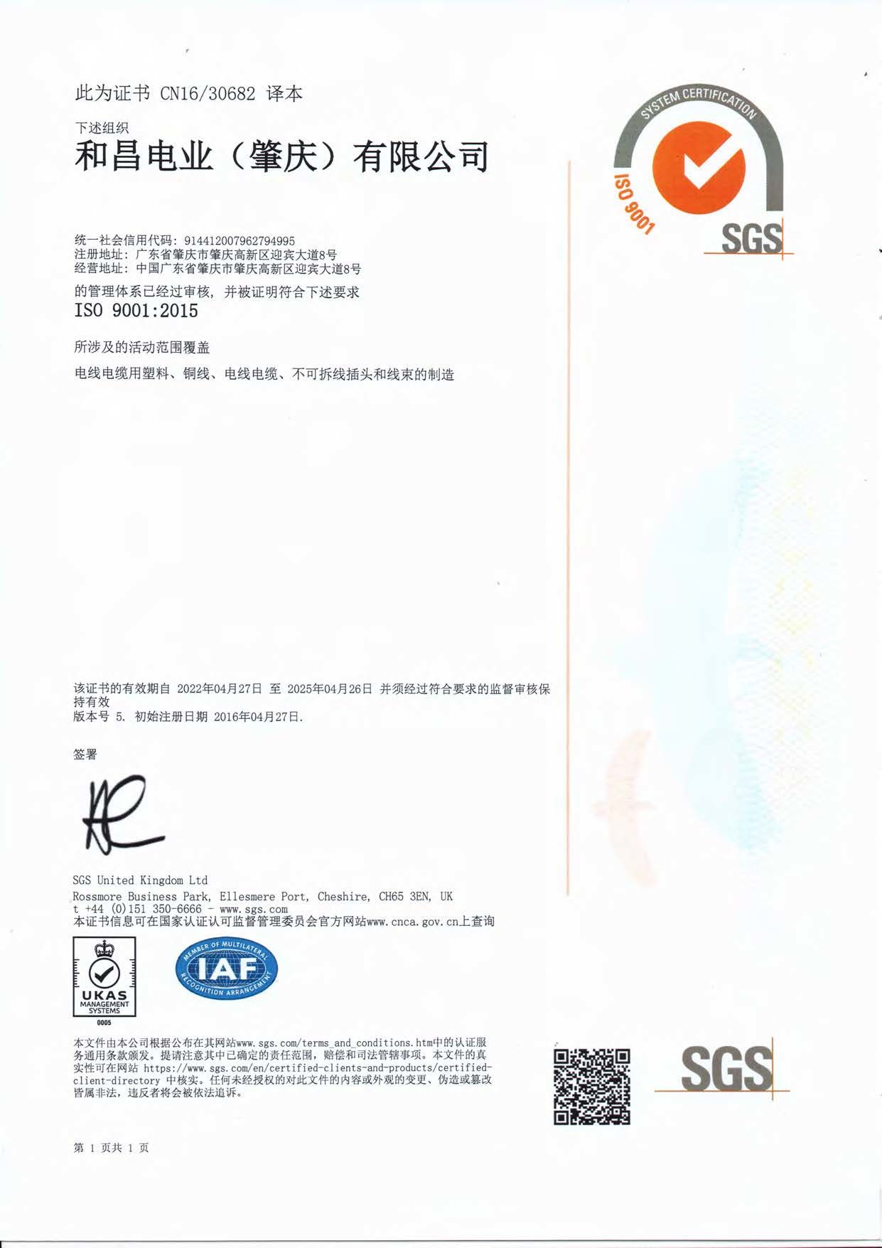 ISO9001：2015 质量管理体系证书