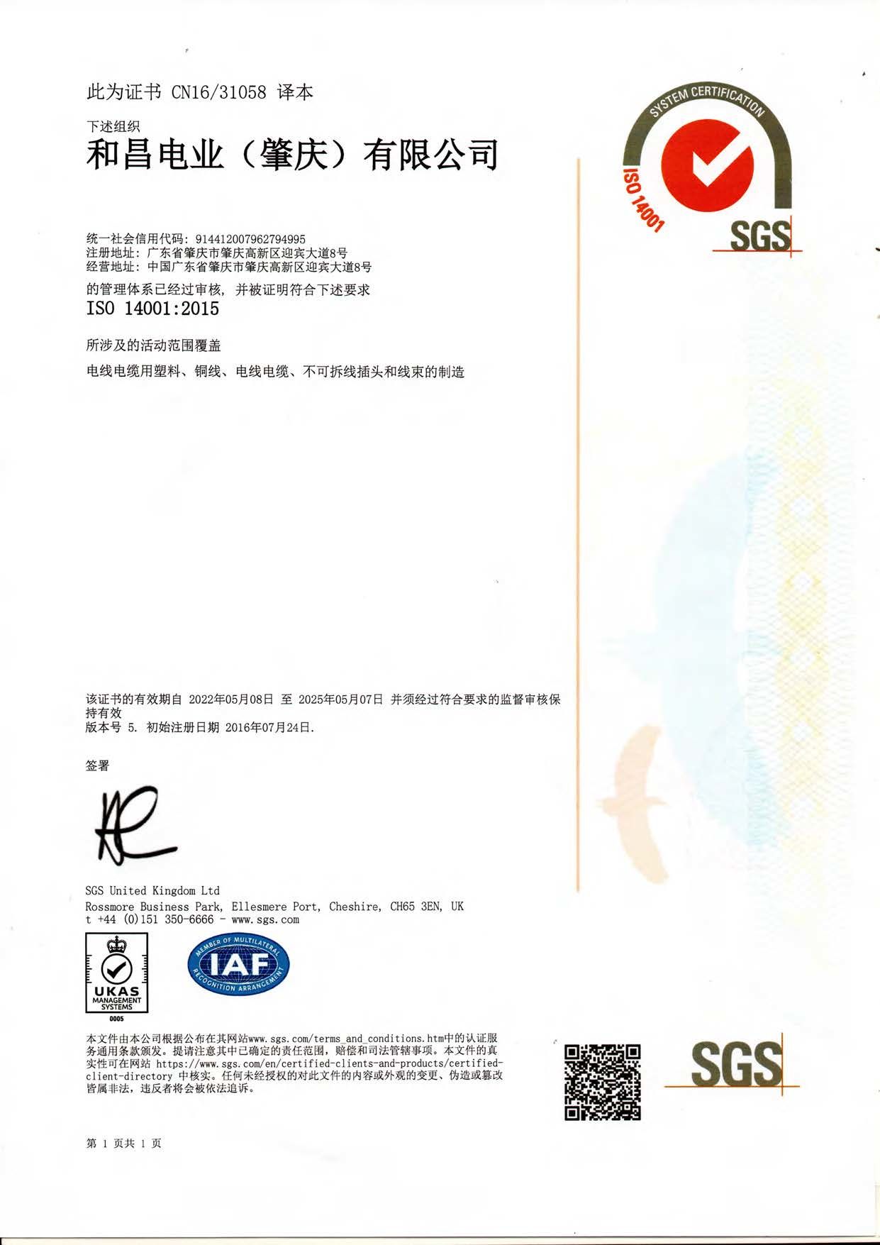 ISO14001：2015 环境管理体系证书