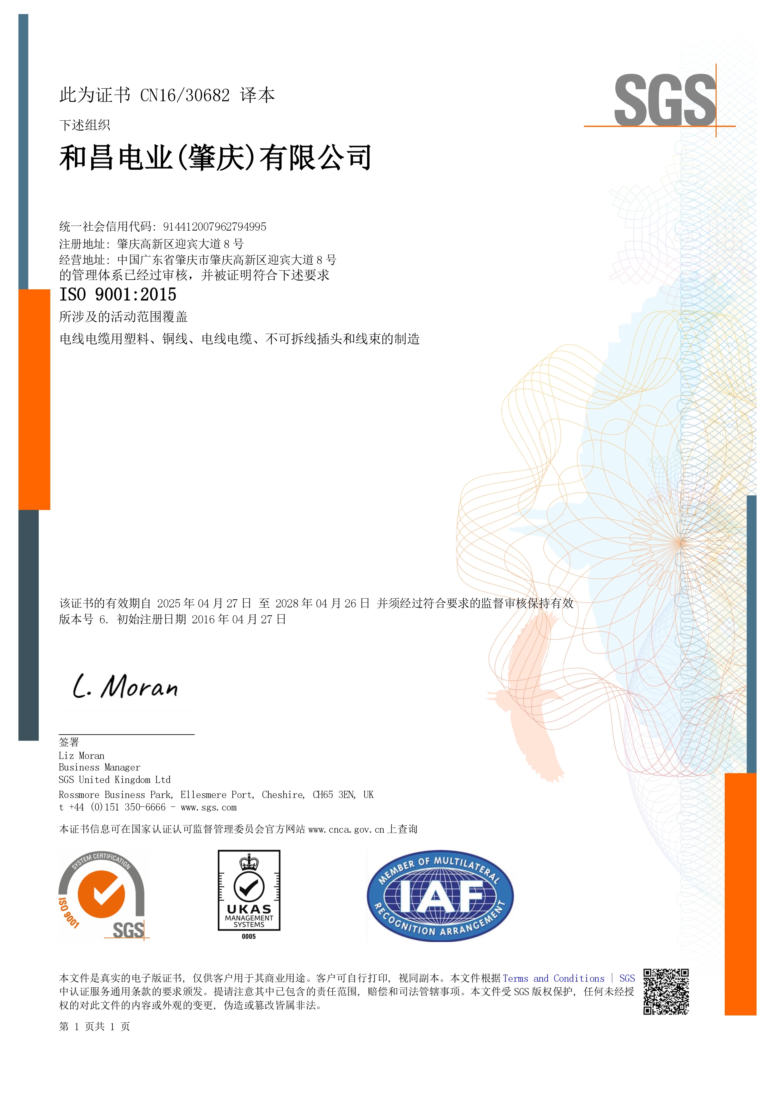 ISO 9001:2015 环境管理体系证书 ISO 9001:2015 环境管理体系证书