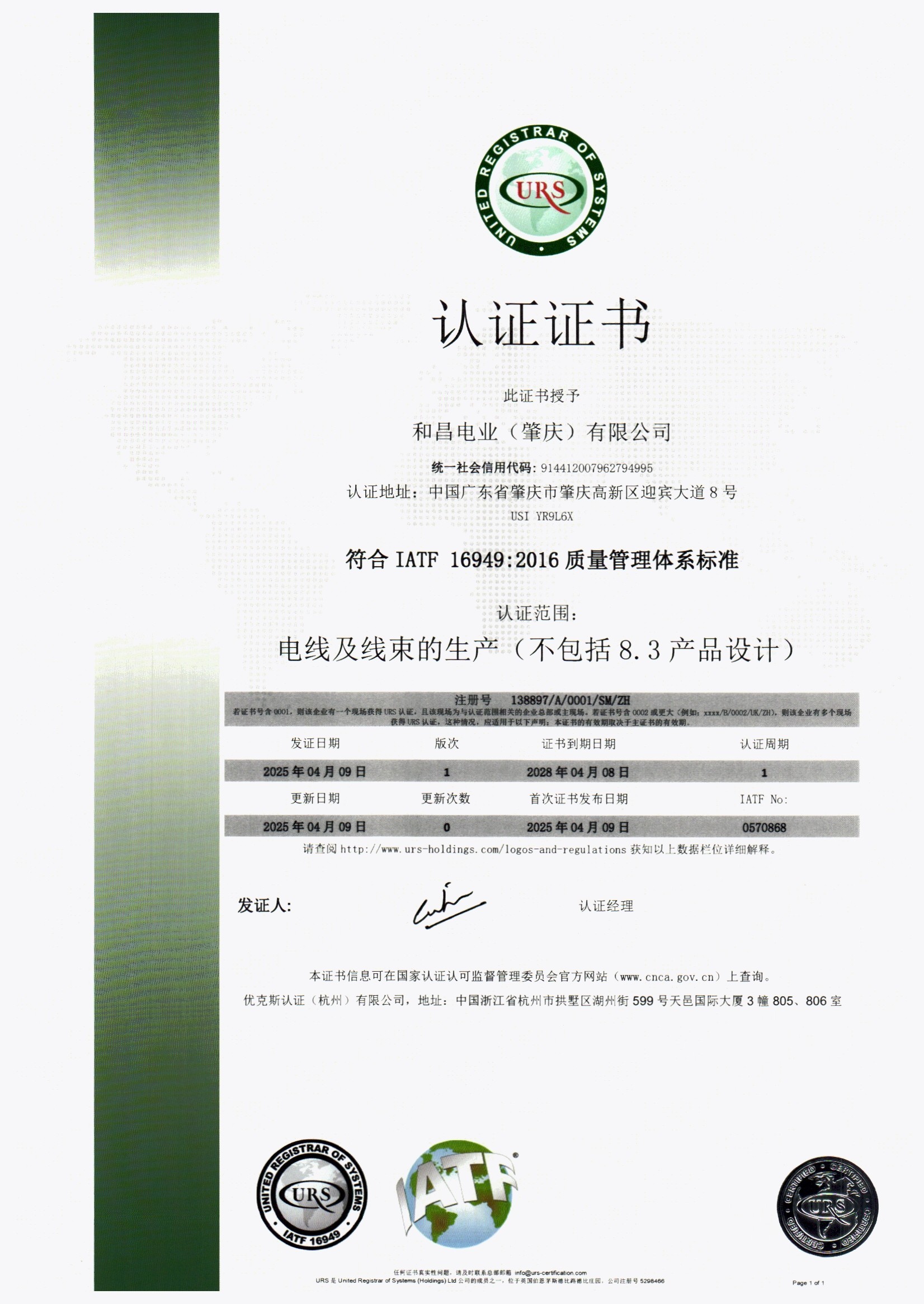 IATF16949质量管理体系证书 IATF16949质量管理体系证书