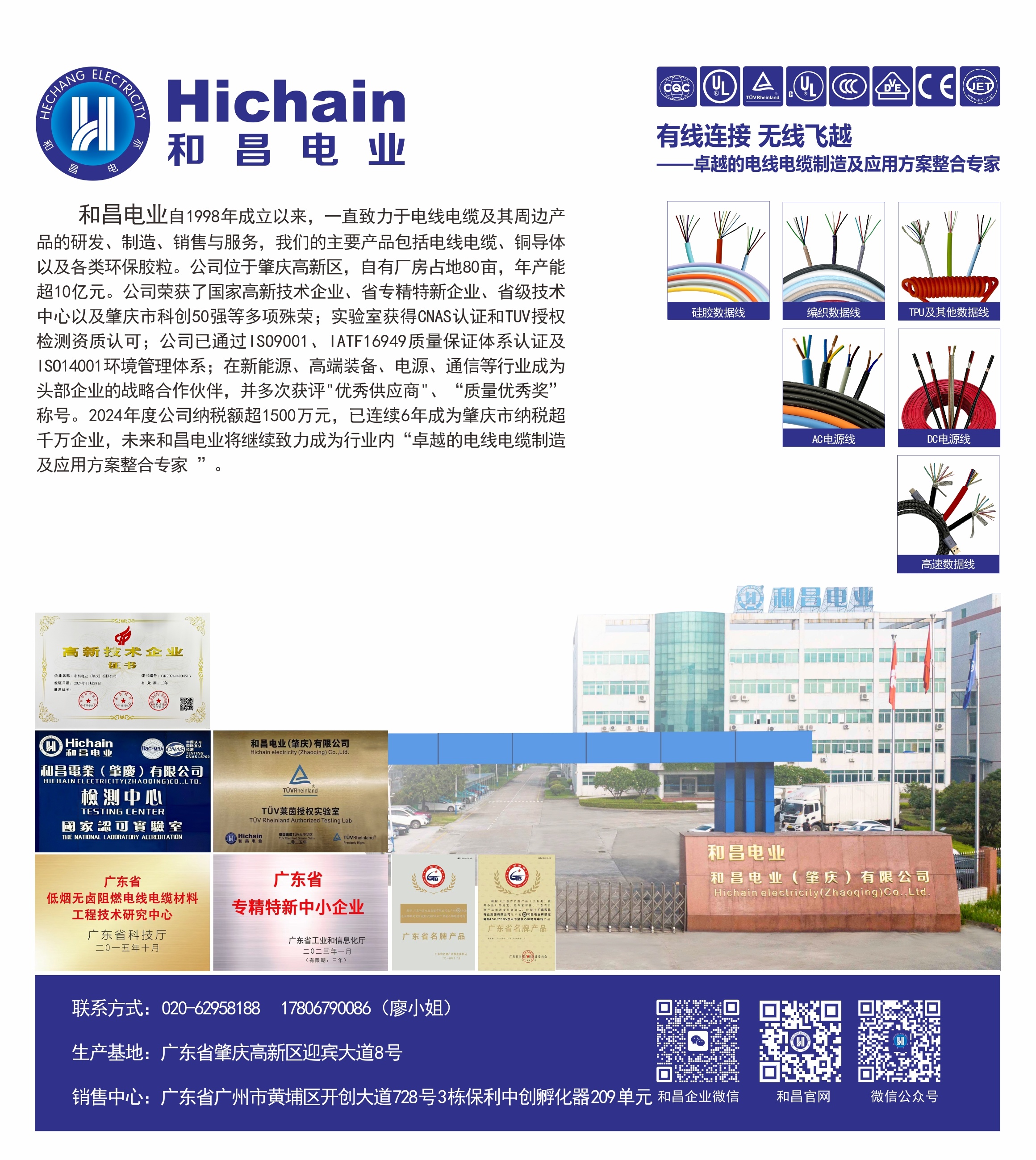 科技赋能 线缆革新