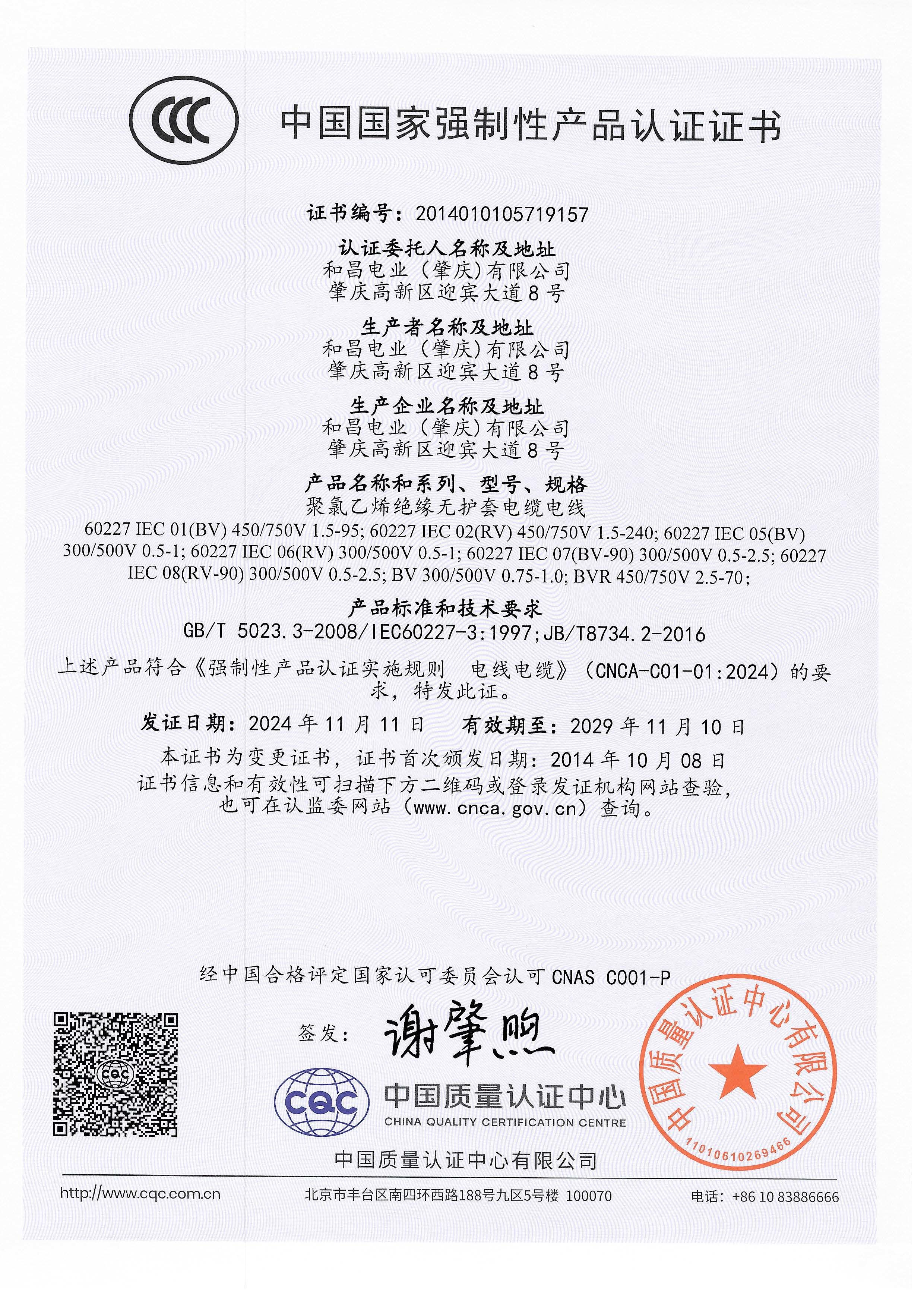 中国国家强制性产品认证证书 中国国家强制性产品认证证书